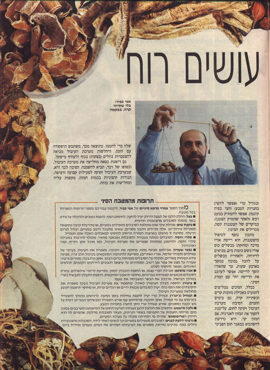 הסינים עושים רוח מגזין הסינים עושים רוח מגזין