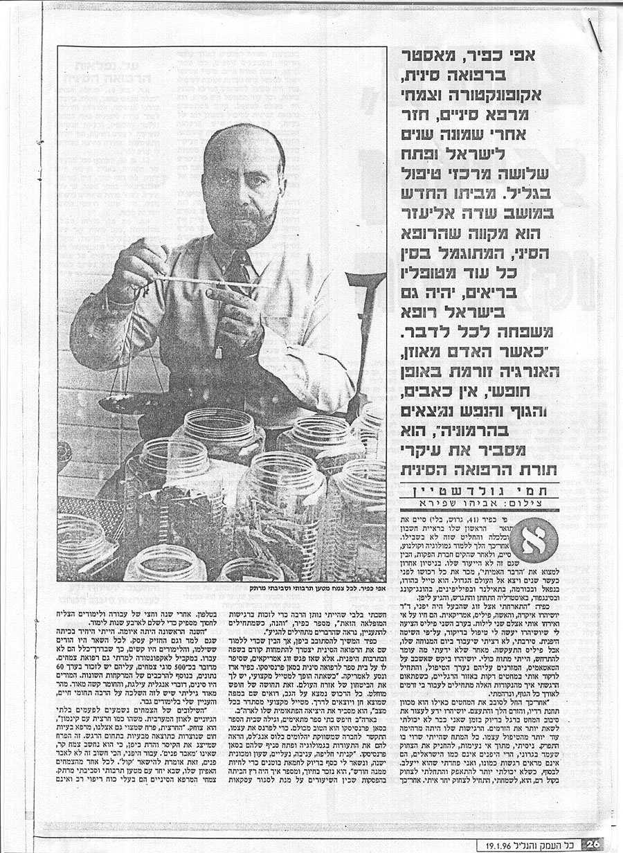 מהשבועון של הצפון מהשבועון של הצפון