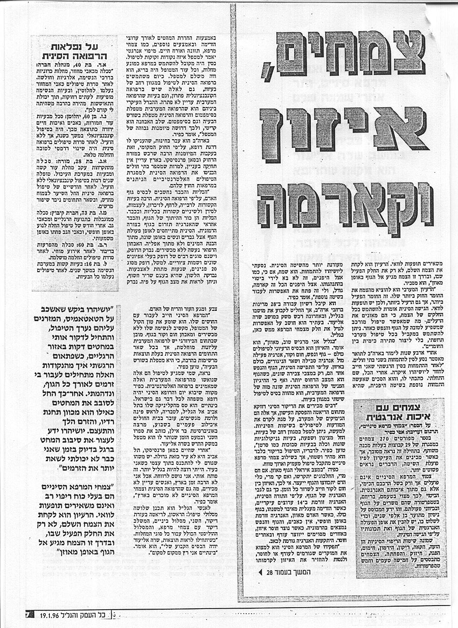 מהשבועון של הצפון מהשבועון של הצפון